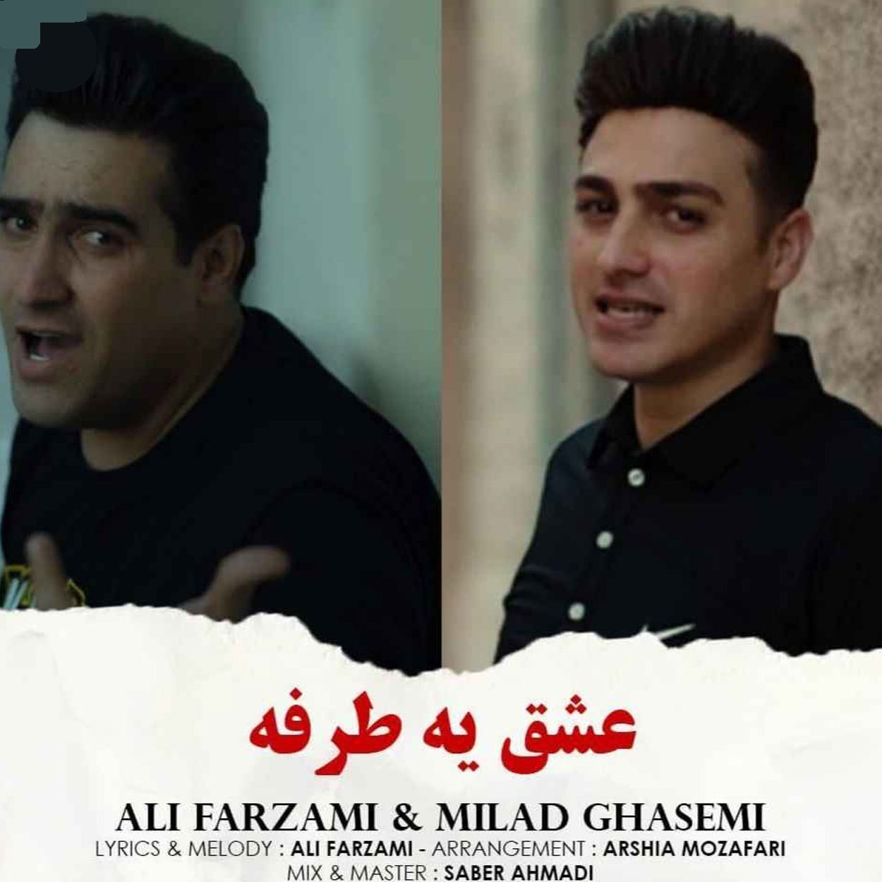 دانلود آهنگ علی فرزامی عشق یک طرفه